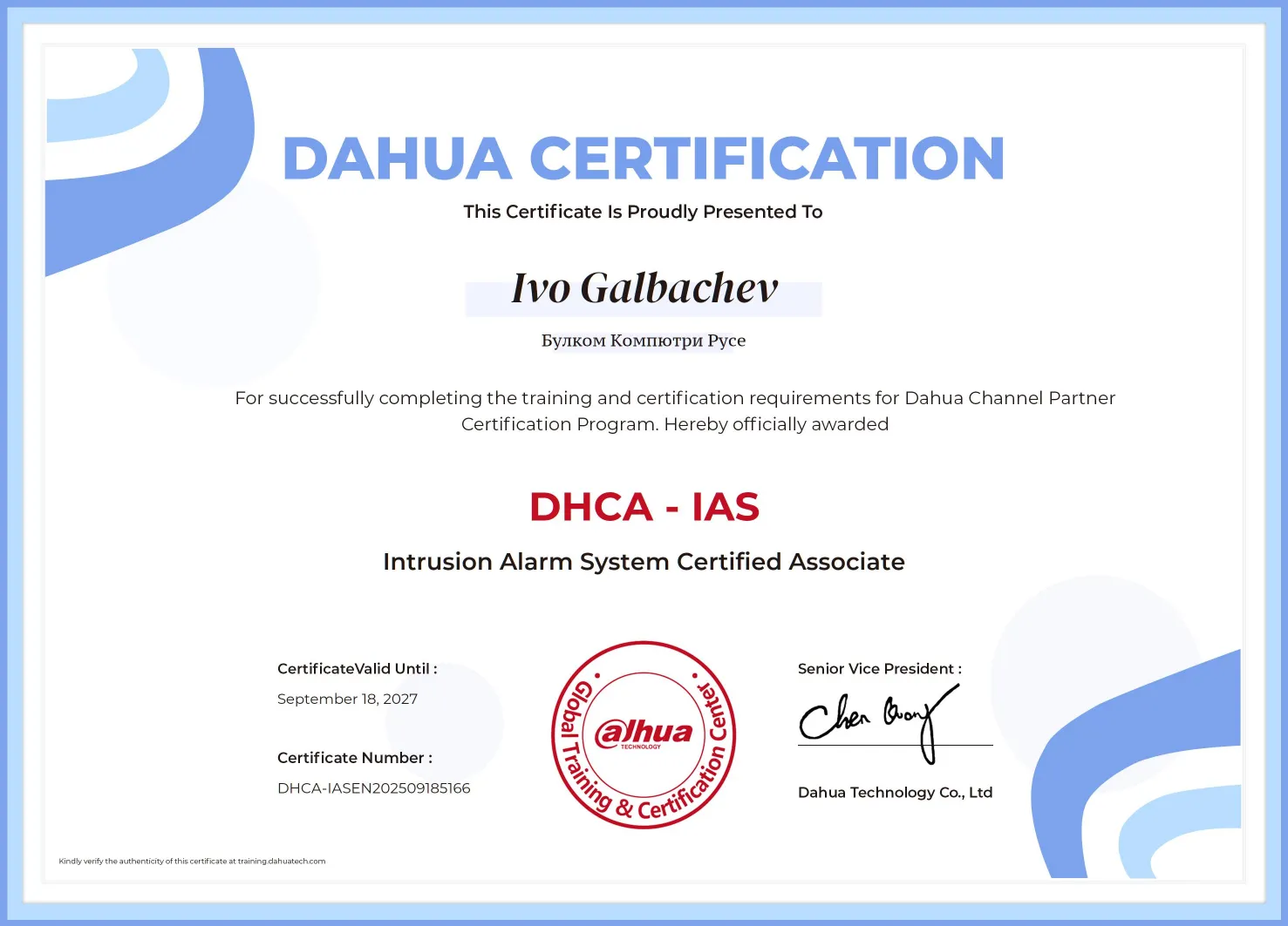 DHCA-IAS - Intrusion Alarm System Certified Associate (Иво Гълбачев)